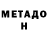 Метадон белоснежный reket 123